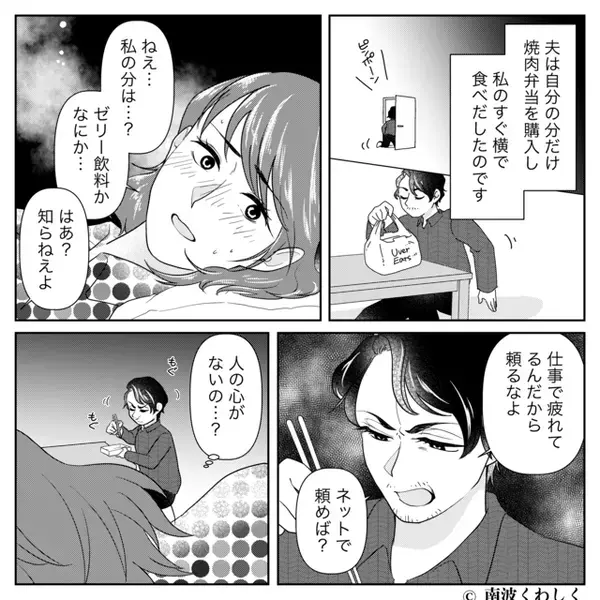 【39度】の妻を放置し、自分だけ“高級弁当”を食べるモラ夫！？だが数日後「許してくれ！」夫が泣きついたワケ