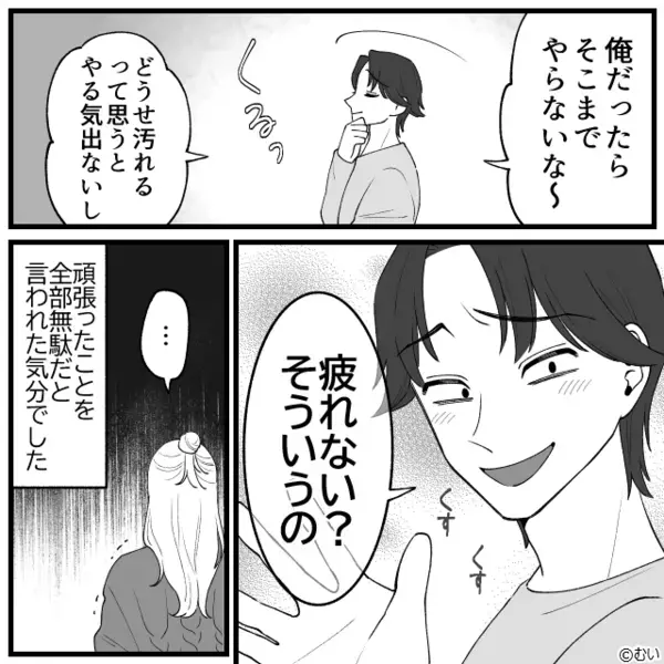 「どうせ散らかるのに（笑）」妻の掃除を鼻で笑う夫。しかし直後⇒毅然とした【妻の言葉】に夫が”大敗”した話