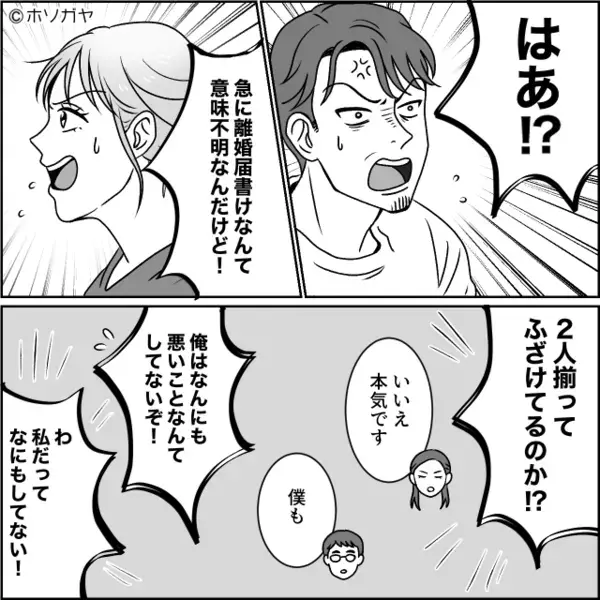 家族会議中…“同時に”離婚届を突き出す姉妹夫婦！？直後⇒「コレ見ますか？」再生された動画で、一同真っ青に…