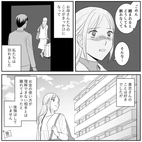 息子に「ついでに貸せよ」とカネをせびる両親。しかし2年後⇒「なんで私にまで！？」矛先が“息子の彼女”に向いた結果…