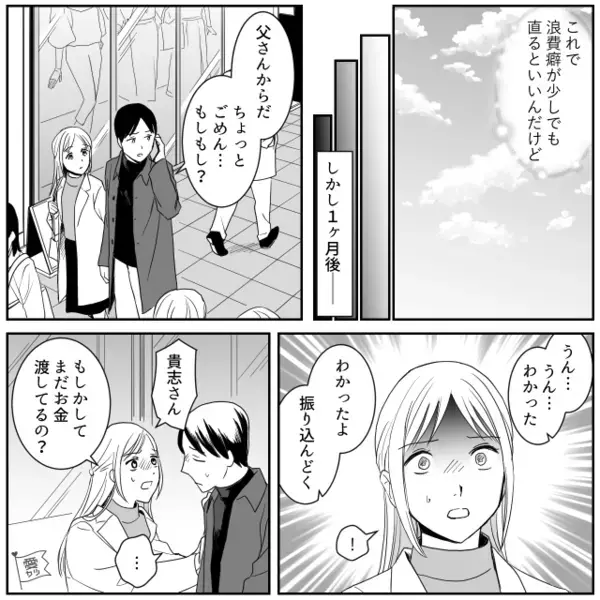 息子に「ついでに貸せよ」とカネをせびる両親。しかし2年後⇒「なんで私にまで！？」矛先が“息子の彼女”に向いた結果…