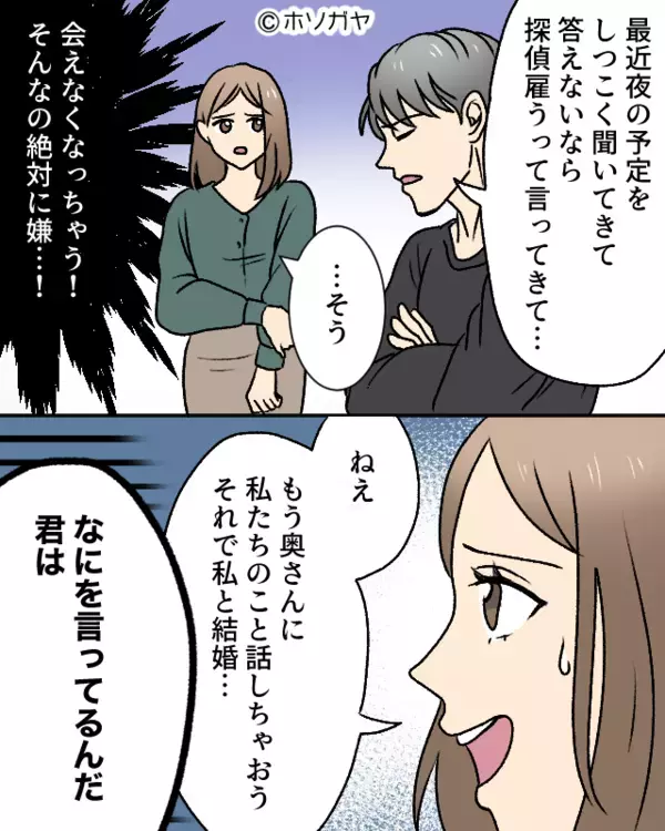 既婚彼氏の妻を欺いて5年…ついに探偵を雇われる危機！？次の瞬間⇒“現実”を突きつけられた話。