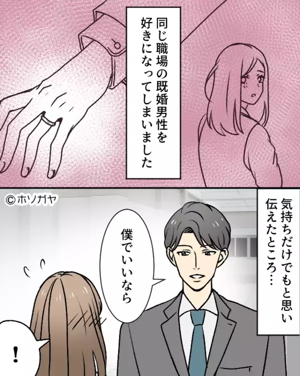 既婚彼氏の妻を欺いて5年…ついに探偵を雇われる危機！？次の瞬間⇒“現実”を突きつけられた話。