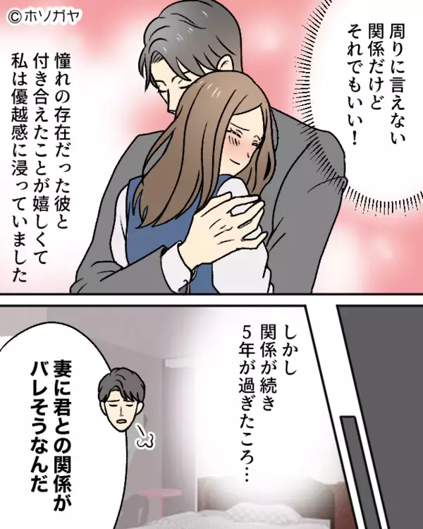 既婚彼氏の妻を欺いて5年…ついに探偵を雇われる危機！？次の瞬間⇒“現実”を突きつけられた話。