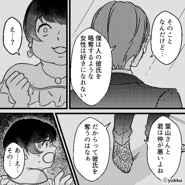 同僚の彼氏を略奪し、次は課長を狙う女！？しかし⇒課長「君は僕に…」目も合わせず放たれた【言葉】に、女「え…？」