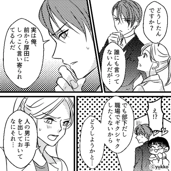 同僚の彼氏を略奪し、次は課長を狙う女！？しかし⇒課長「君は僕に…」目も合わせず放たれた【言葉】に、女「え…？」