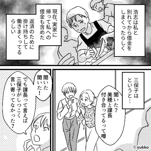 同僚の彼氏を略奪し、次は課長を狙う女！？しかし⇒課長「君は僕に…」目も合わせず放たれた【言葉】に、女「え…？」