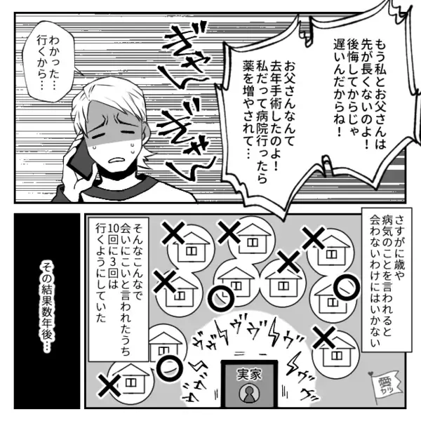 義実家に行くと義母が娘をガン無視！？しかし⇒夫が“義母にかけた一声”で、突然焦りだし！？