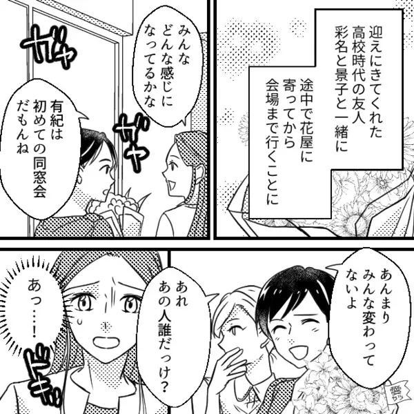 同窓会で…「コイツが結婚？」“地味子”を見下す未婚女。だが直後⇒同級生が暴露した【夫の素性】に「嘘でしょ…？」