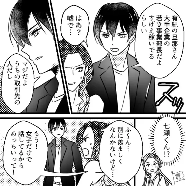 同窓会で…「コイツが結婚？」“地味子”を見下す未婚女。だが直後⇒同級生が暴露した【夫の素性】に「嘘でしょ…？」