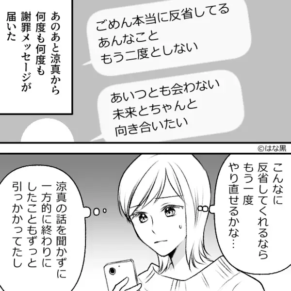浮気した彼が復縁を懇願。しかし【2度目の裏切り】の直後「助けてくれ！！」彼に“悲劇”が訪れた話