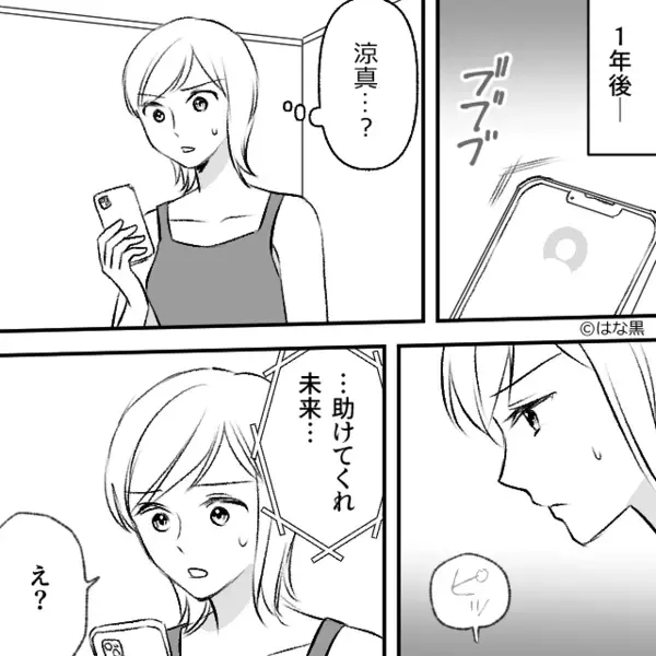 浮気した彼が復縁を懇願。しかし【2度目の裏切り】の直後「助けてくれ！！」彼に“悲劇”が訪れた話