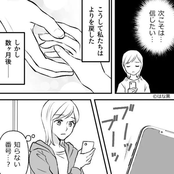 浮気した彼が復縁を懇願。しかし【2度目の裏切り】の直後「助けてくれ！！」彼に“悲劇”が訪れた話