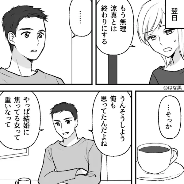 浮気した彼が復縁を懇願。しかし【2度目の裏切り】の直後「助けてくれ！！」彼に“悲劇”が訪れた話