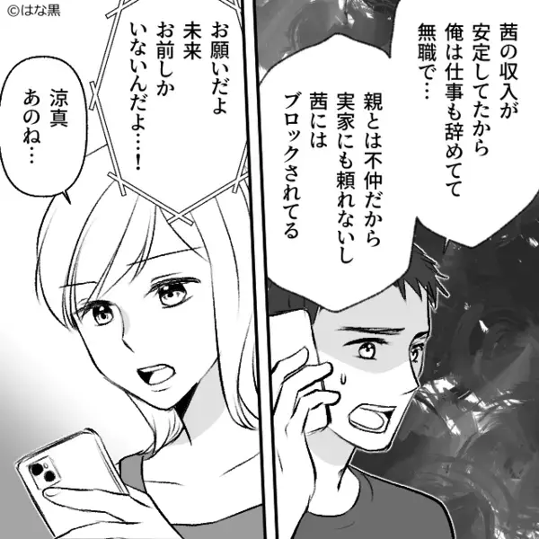 浮気した彼が復縁を懇願。しかし【2度目の裏切り】の直後「助けてくれ！！」彼に“悲劇”が訪れた話