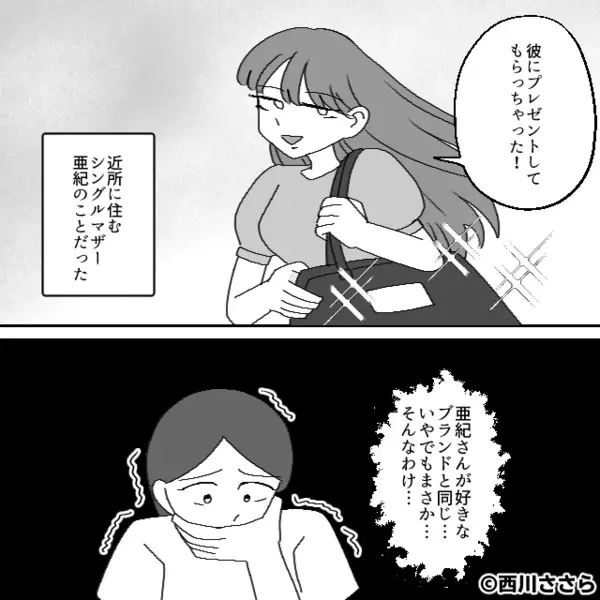 【月10万円】夫が仕送りするも、義母「…受け取ってない」翌日⇒「どこにいったのかしら？」義母が見せた“1枚の紙”にフリーズ！？