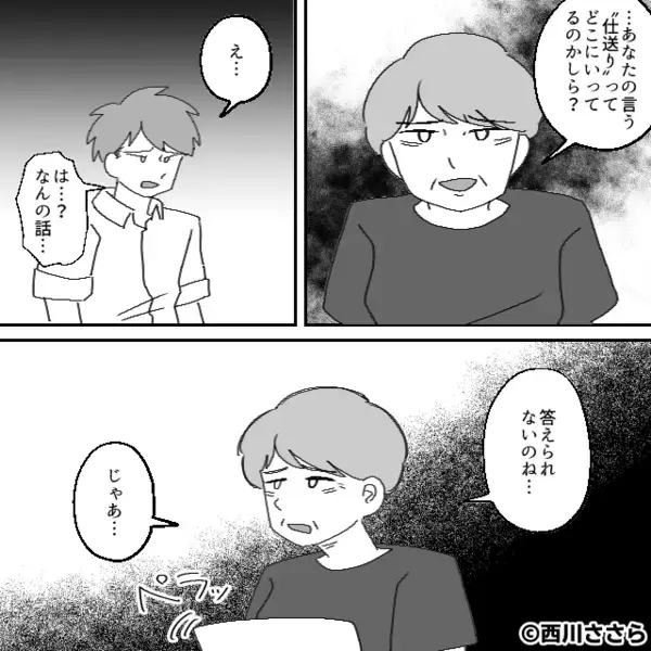 【月10万円】夫が仕送りするも、義母「…受け取ってない」翌日⇒「どこにいったのかしら？」義母が見せた“1枚の紙”にフリーズ！？