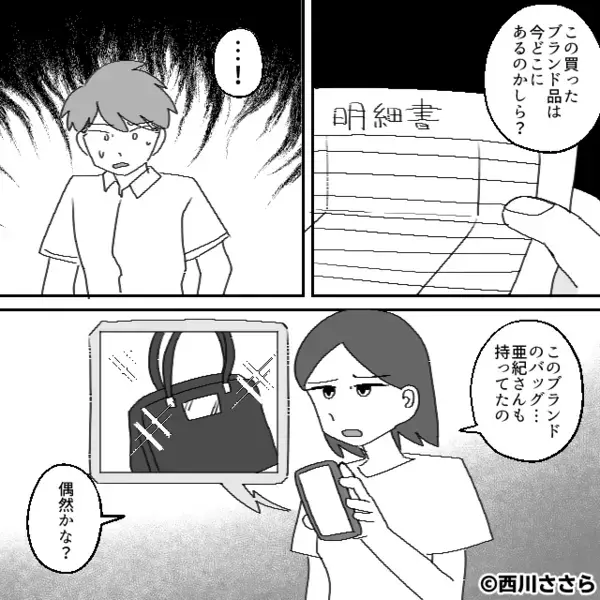 【月10万円】夫が仕送りするも、義母「…受け取ってない」翌日⇒「どこにいったのかしら？」義母が見せた“1枚の紙”にフリーズ！？
