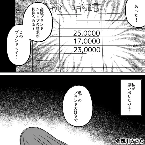 【月10万円】夫が仕送りするも、義母「…受け取ってない」翌日⇒「どこにいったのかしら？」義母が見せた“1枚の紙”にフリーズ！？