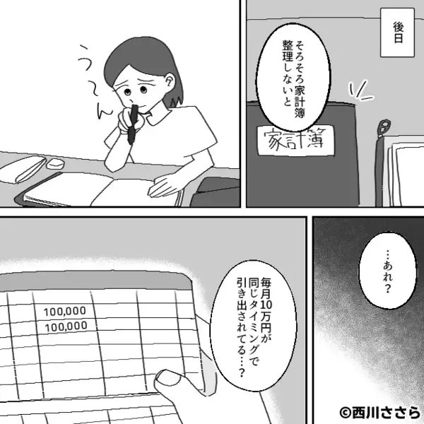 【月10万円】夫が仕送りするも、義母「…受け取ってない」翌日⇒「どこにいったのかしら？」義母が見せた“1枚の紙”にフリーズ！？