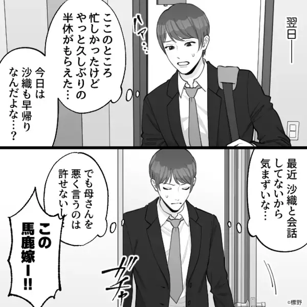 「犬にでも食わせろ！」嫁イビリを信じない夫が【義母の本性】を目撃！？「今のなに？」ついに信じた結果…。