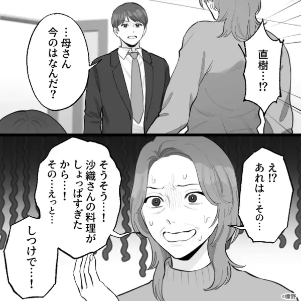 「犬にでも食わせろ！」嫁イビリを信じない夫が【義母の本性】を目撃！？「今のなに？」ついに信じた結果…。