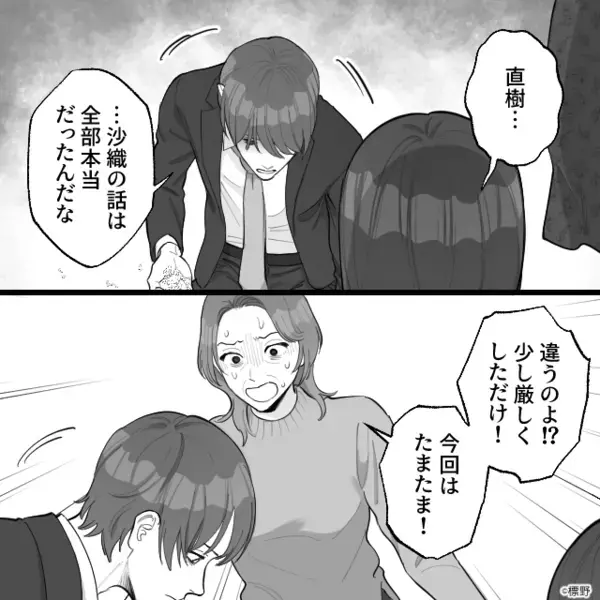 「犬にでも食わせろ！」嫁イビリを信じない夫が【義母の本性】を目撃！？「今のなに？」ついに信じた結果…。