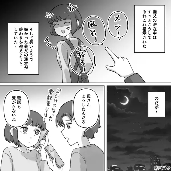 「警察に連絡を…！」嫁を“家政婦扱い”する義父が…真っ青に！？しかし⇒「これまたすごいねー」娘は冷静だったワケ。