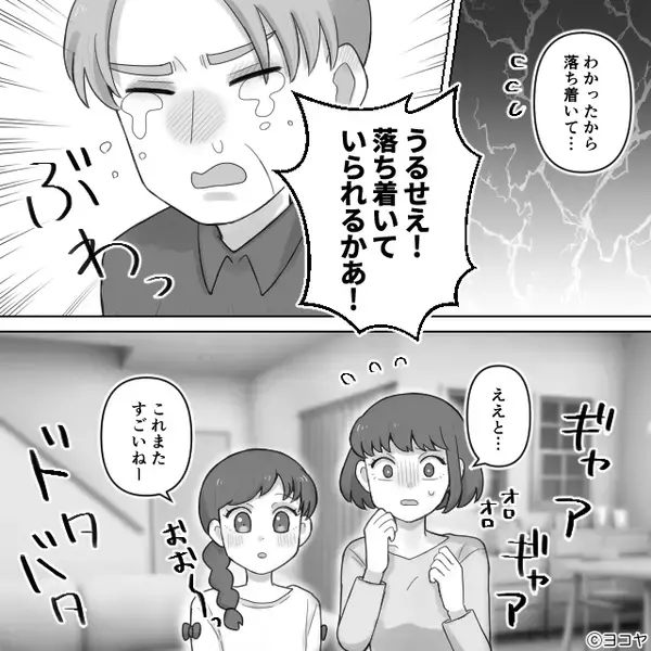 「警察に連絡を…！」嫁を“家政婦扱い”する義父が…真っ青に！？しかし⇒「これまたすごいねー」娘は冷静だったワケ。