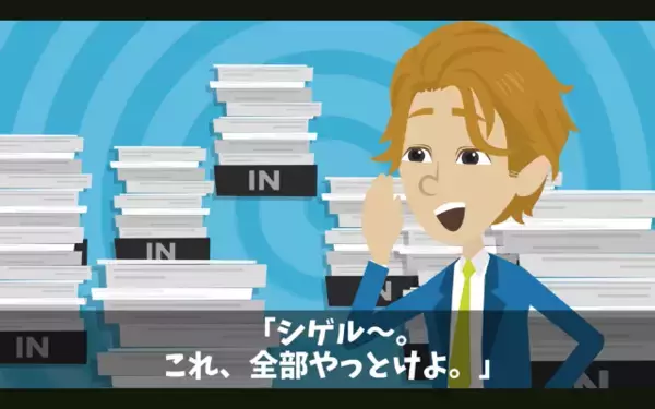 自分の仕事を”押し付ける”上司「嫌なら明日から来るなw」部下「わかりました」だが直後、上司に”予想外の報復”で「嘘だろ…」