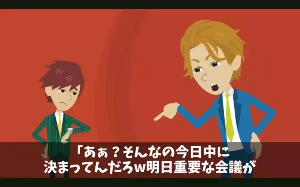 自分の仕事を”押し付ける”上司「嫌なら明日から来るなw」部下「わかりました」だが直後、上司に”予想外の報復”で「嘘だろ…」