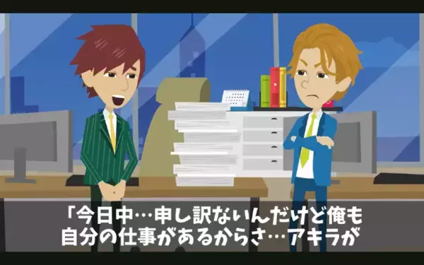 自分の仕事を”押し付ける”上司「嫌なら明日から来るなw」部下「わかりました」だが直後、上司に”予想外の報復”で「嘘だろ…」