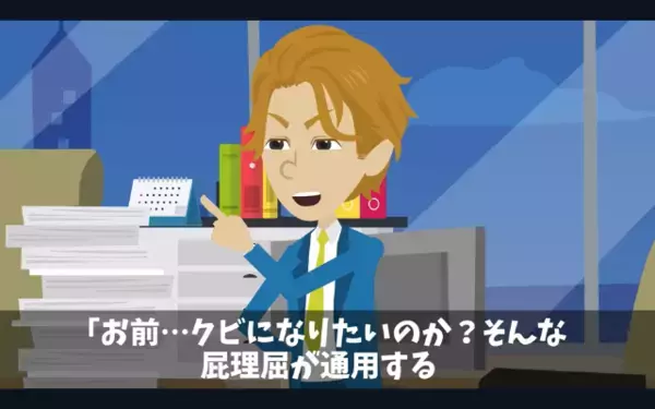 嫌がらせで部下を”クビ”にした最低上司「36歳で転職無理だろw」だが数日後、まさかの場所で再会し…「冗談だろ…」