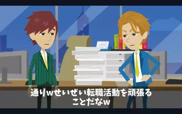 嫌がらせで部下を”クビ”にした最低上司「36歳で転職無理だろw」だが数日後、まさかの場所で再会し…「冗談だろ…」