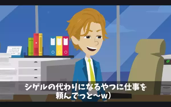 嫌がらせで部下を”クビ”にした最低上司「36歳で転職無理だろw」だが数日後、まさかの場所で再会し…「冗談だろ…」