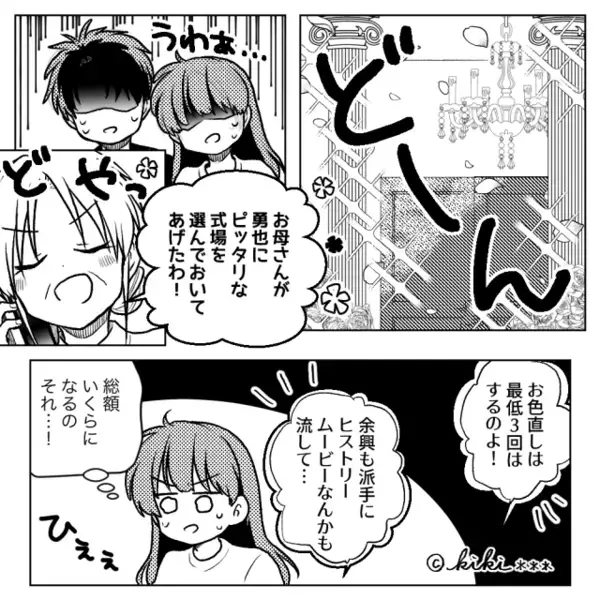 結婚式のプランを”勝手”に決める義母。だが「お義母さん…」嫁の放った〈痛烈な一言〉に義母は赤面！？