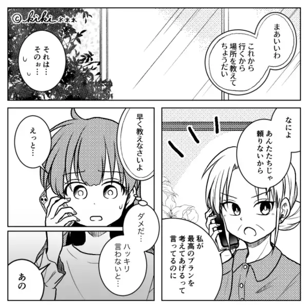 結婚式のプランを”勝手”に決める義母。だが「お義母さん…」嫁の放った〈痛烈な一言〉に義母は赤面！？