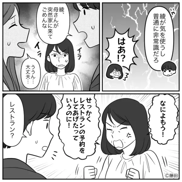 家族の前で…”暴言”を浴びせる義母「嫁は高卒で頭悪いｗ」しかし「でもお母さん…」ある人物の一言で、義母が赤っ恥！？
