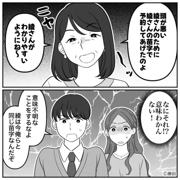 家族の前で…”暴言”を浴びせる義母「嫁は高卒で頭悪いｗ」しかし「でもお母さん…」ある人物の一言で、義母が赤っ恥！？