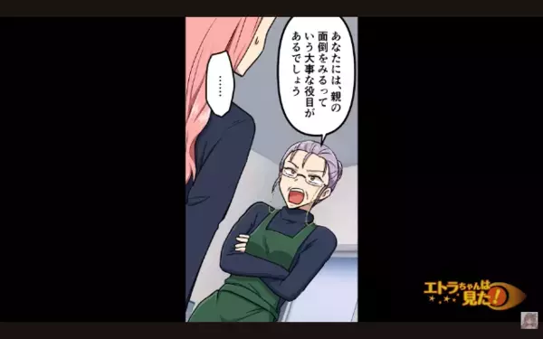 「親の介護しろw」高校生の娘を道具扱いする家族。だが後日「それじゃあ…」娘の痛烈な【反撃】で立場逆転！？