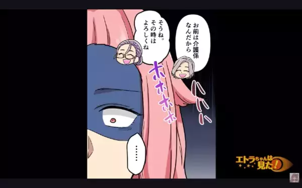 高校生の娘を”道具扱い”する家族「出来損ないは介護やれｗ」だが後日「それじゃあ…」娘がまさかの反撃で…立場逆転！？