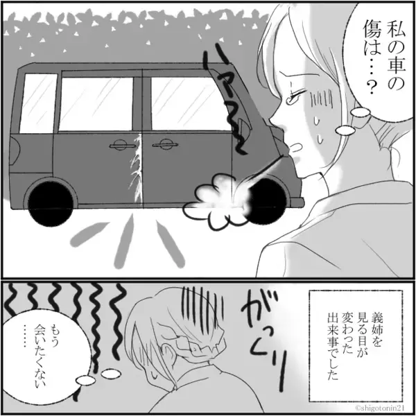 義姉の息子がドアパンチ！しかし“責任転嫁”する義姉！？直後⇒くるっと振り返った被害者が【賢明な判断】を下した話。