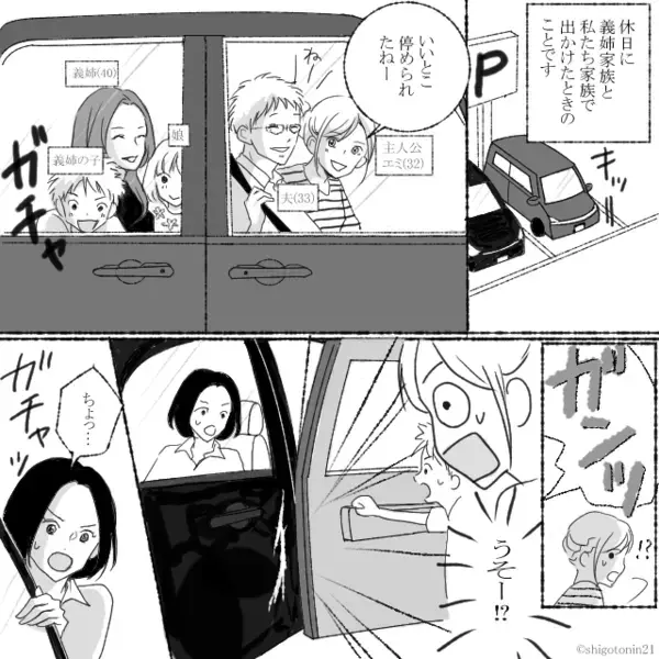 義姉の息子がドアパンチ！しかし“責任転嫁”する義姉！？直後⇒くるっと振り返った被害者が【賢明な判断】を下した話。