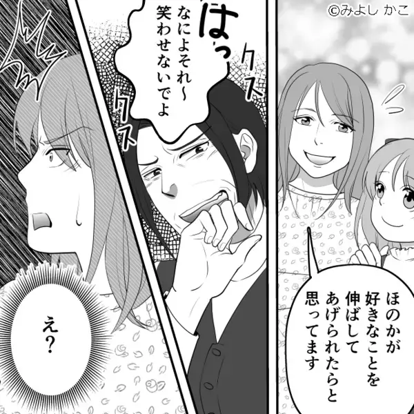 親戚の集まりで…義母「無名大学に行くな」4歳娘に指導！？しかし直後⇒「ところで…」嫁に図星を突かれ「え…！？」