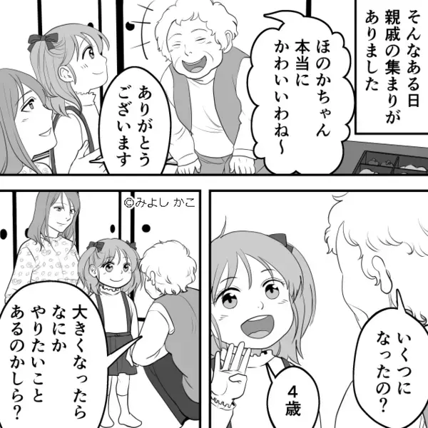 親戚の集まりで…義母「無名大学に行くな」4歳娘に指導！？しかし直後⇒「ところで…」嫁に図星を突かれ「え…！？」