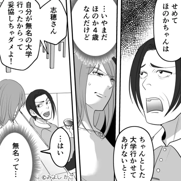 親戚の集まりで…義母「無名大学に行くな」4歳娘に指導！？しかし直後⇒「ところで…」嫁に図星を突かれ「え…！？」