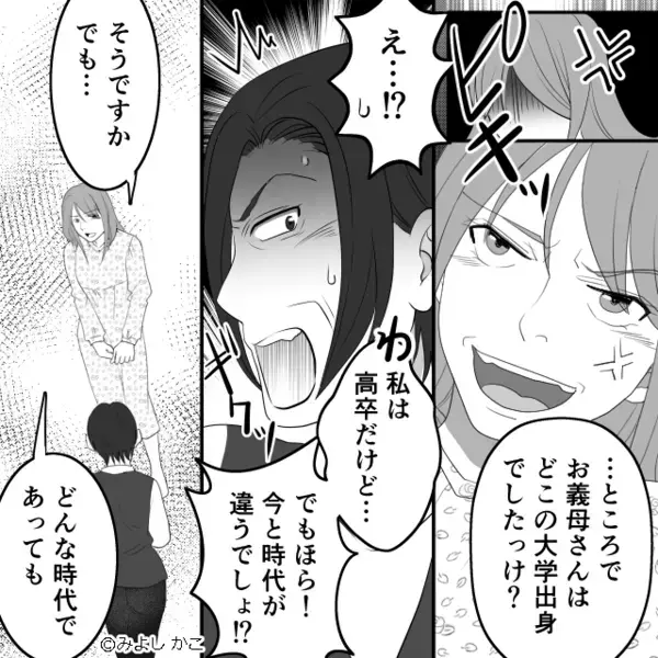 親戚の集まりで…義母「無名大学に行くな」4歳娘に指導！？しかし直後⇒「ところで…」嫁に図星を突かれ「え…！？」