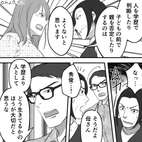 親戚の集まりで…義母「無名大学に行くな」4歳娘に指導！？しかし直後⇒「ところで…」嫁に図星を突かれ「え…！？」