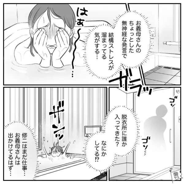嫁の入浴中に”勝手に”入ってくる無神経な義母。嫁「やめてください！」訴えた結果…「は？」姑息な犯行とは