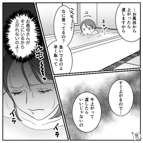 嫁の入浴中に”勝手に”入ってくる無神経な義母。嫁「やめてください！」訴えた結果…「は？」姑息な犯行とは